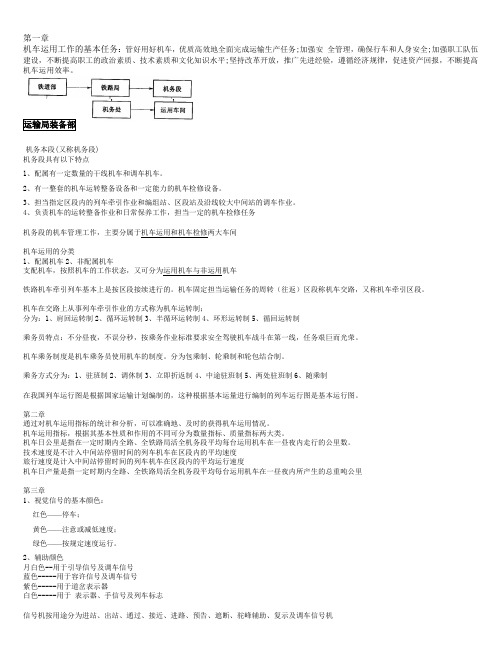 电力机车规章