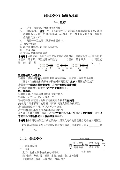 《温度、物态变化》《内能与热机》知识点梳理
