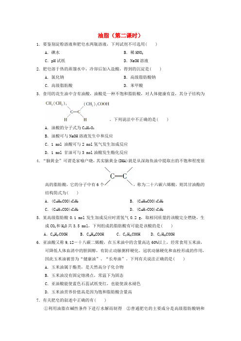 高中化学第四章生命中的基础有机化学物质4.1.2油脂课时测试新人教版选修520171127327.doc