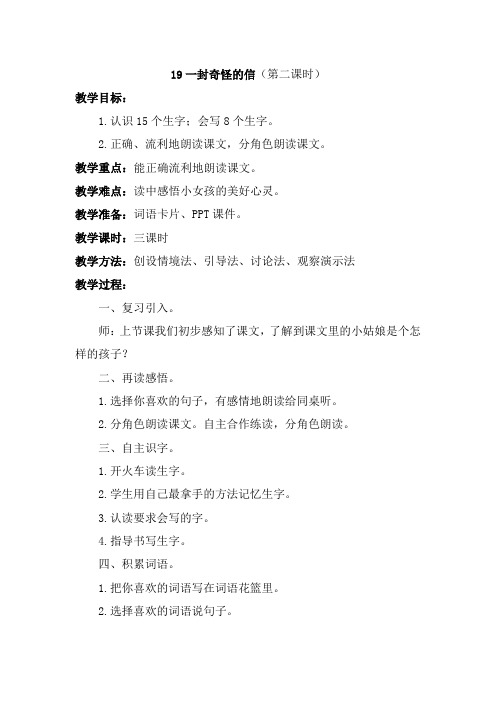 19一封奇怪的信.doc