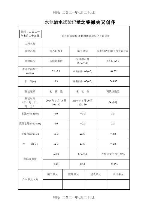 水池满水试验记录表