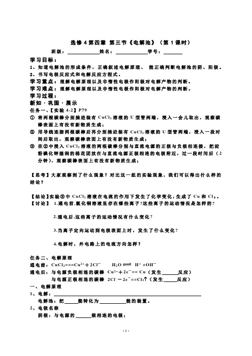 人教版高二化学选修4第四章 第三节《电解池》学案2课时