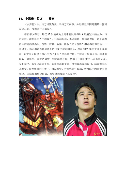 中国足坛一百单八将(46—54)