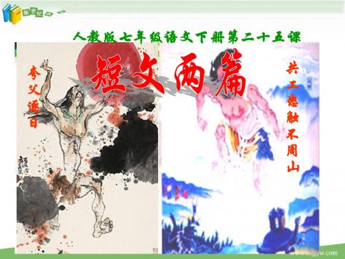 《短文两篇》原创精品资料包-1.ppt