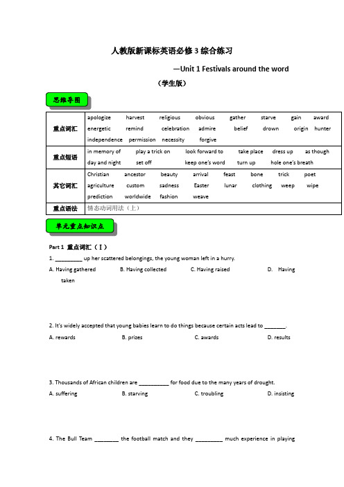 高中英语同步练习题：UnitFestivalsaroundtheworld答案人教新课标必修_1
