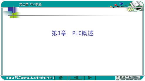 电器及PLC控制技术与实训(西门子)第3章