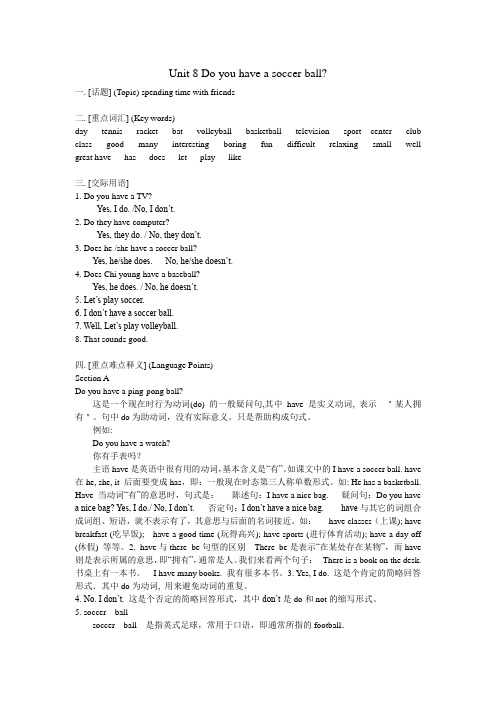 unit8doyouhaveasoccerball教案鲁教版六年级上册