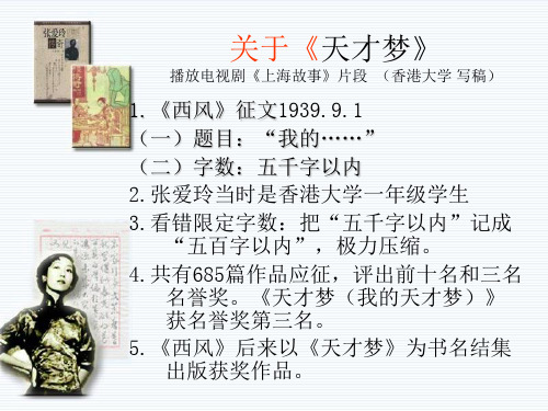 天才梦课件