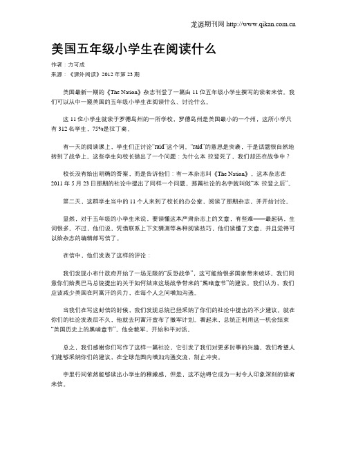 美国五年级小学生在阅读什么