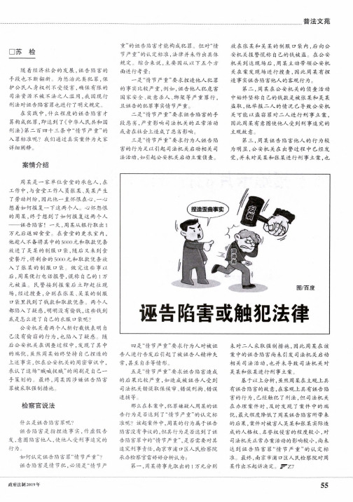诬告陷害或触犯法律