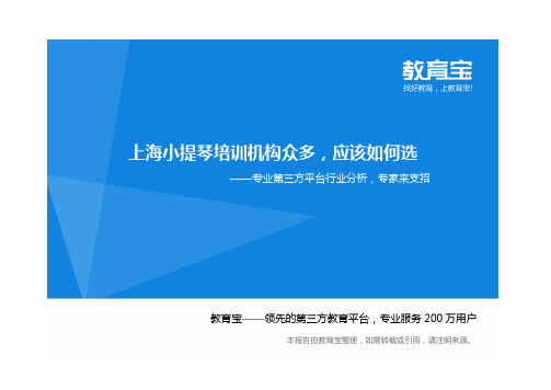 上海小提琴培训机构哪家好？