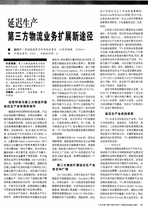 延迟生产：第三方物流业务扩展新途径