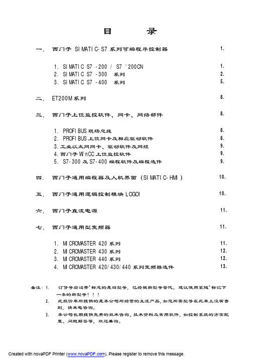 西门子订货号