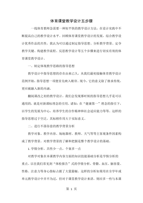 体育课堂教学设计五步骤共6页文档