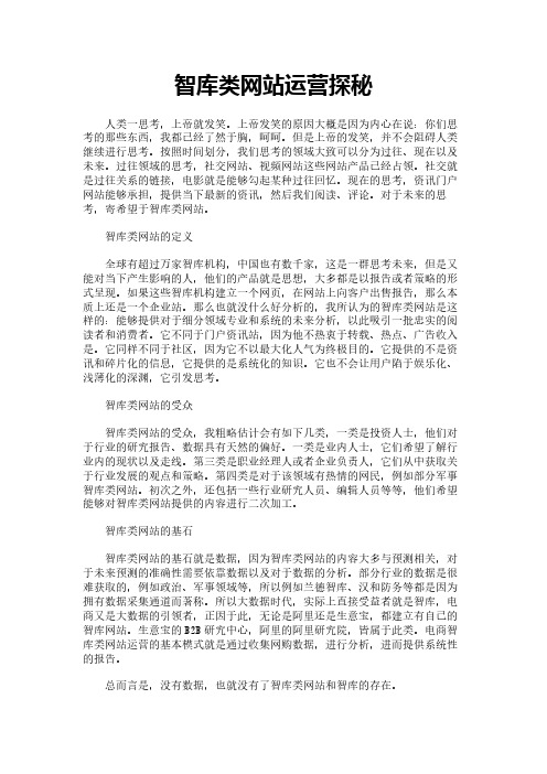 智库类网站运营探秘