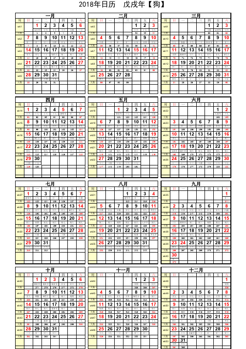2018年日历(带周数-带天数)