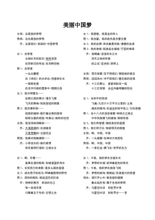 美丽中国梦(朗诵诗)
