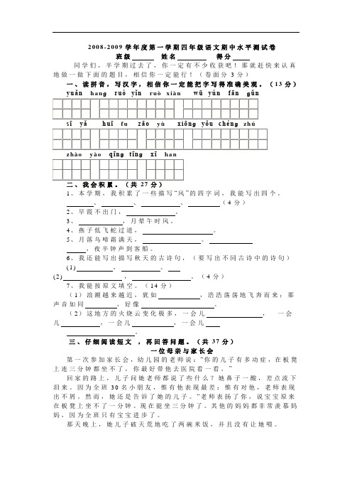 石山第九小学2008-2009学年度第一学期四年级语文期中水平测试卷