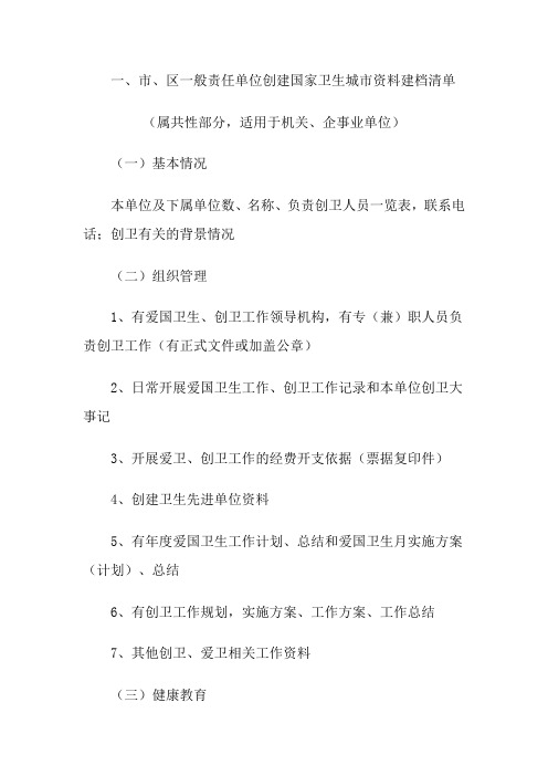 创卫共性资料