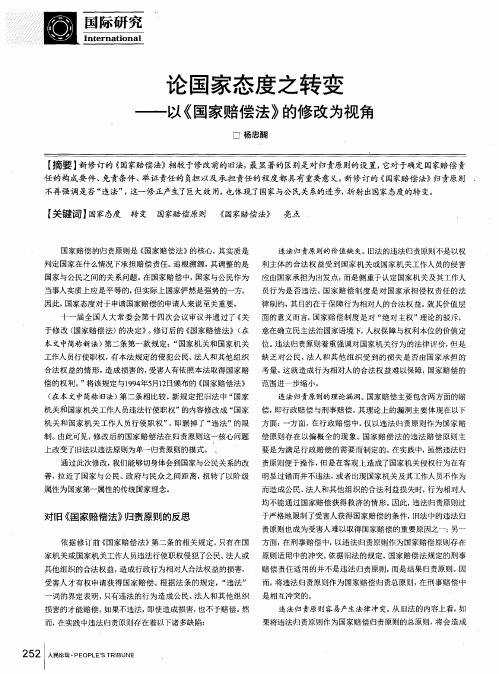论国家态度之转变——以《国家赔偿法》的修改为视角