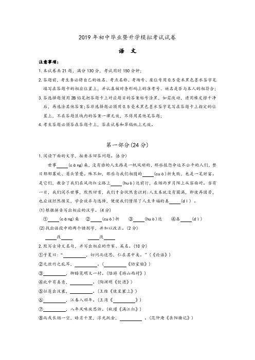 江苏省苏州市姑苏区2019年中考一模语文试卷及参考答案