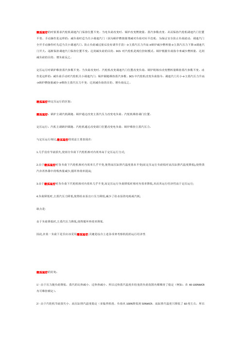 电厂滑压运行