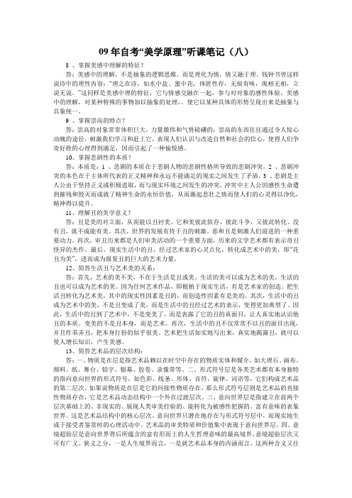 09年自考“美学原理”听课笔记(八)