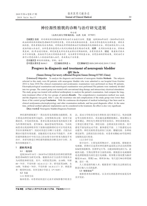 神经源性膀胱的诊断与治疗研究进展