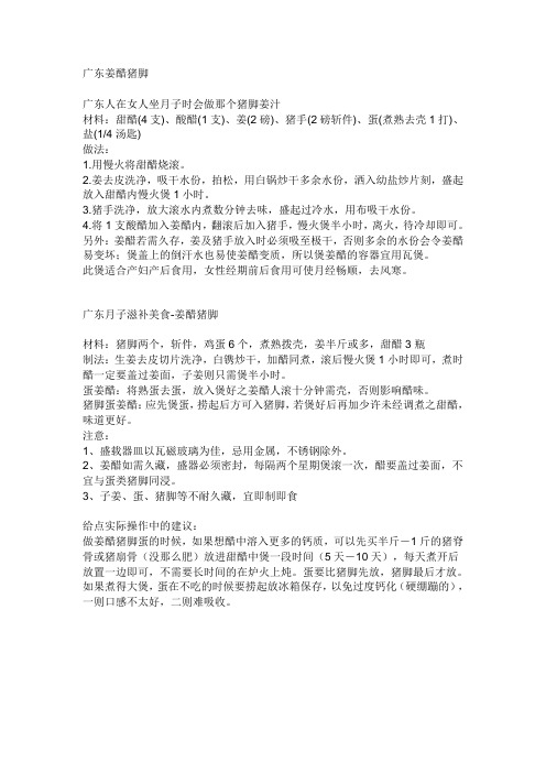广东姜醋猪脚