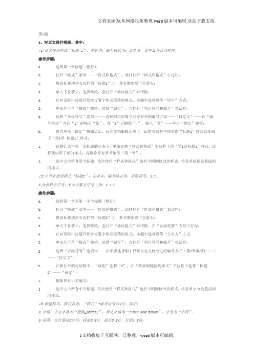 计算机二级办公软件WORD试题讲解步骤