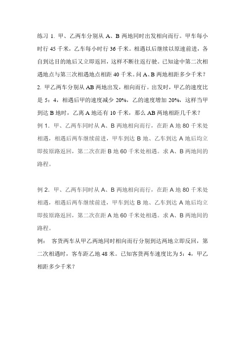 两次相遇问题