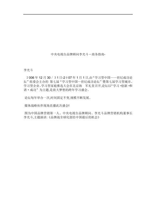 中央电视台品牌顾问李光斗.doc