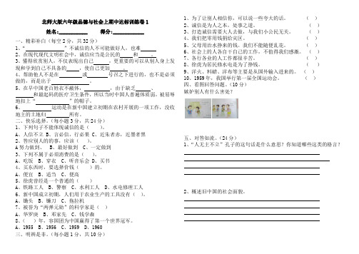 北师大版六年级品德与社会上期中达标训练卷1