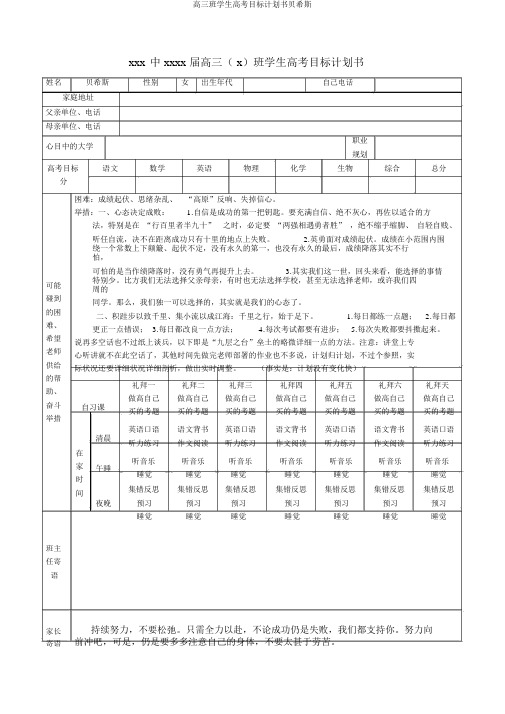 高三班学生高考目标计划书贝希斯