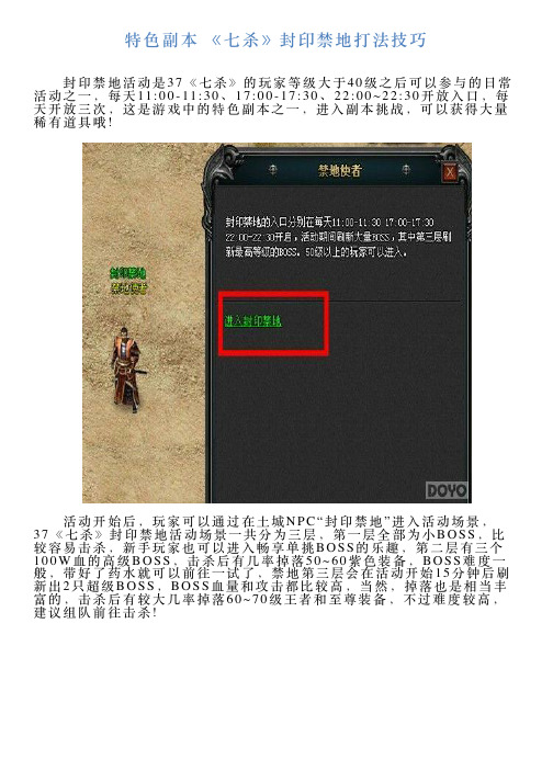 特色副本《七杀》封印禁地打法技巧
