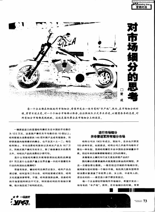 对市场细分的思考