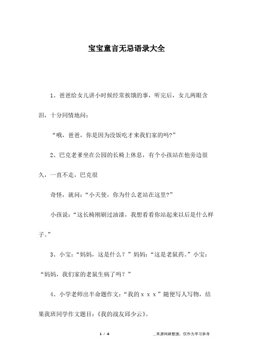 宝宝童言无忌语录大全