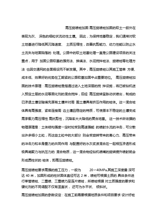 高压旋喷桩加固