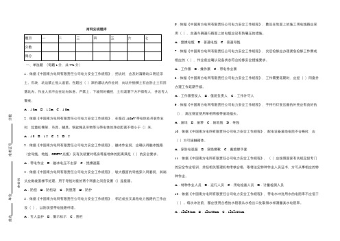 南网安规题库