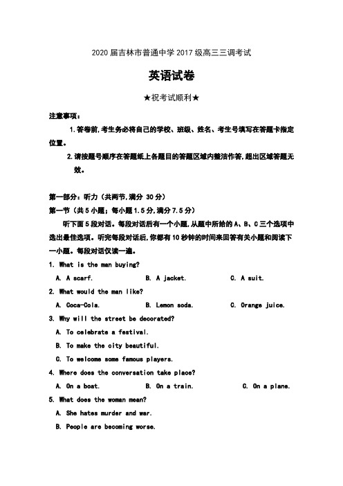 2020届吉林省吉林市普通中学2017级高三三调考试英语试卷及答案
