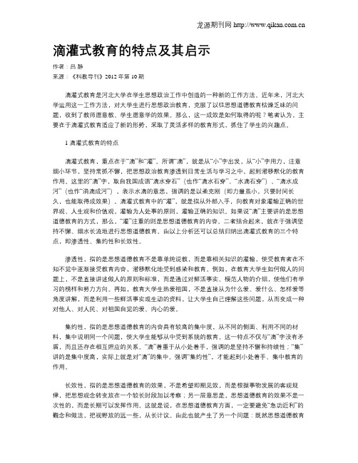 滴灌式教育的特点及其启示