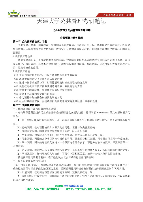 2013 天津大学公共管理考研状元笔记