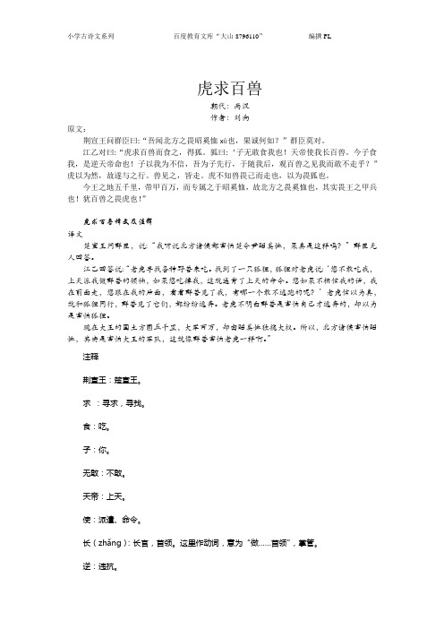 小学古诗文教育系列——一虎求百兽