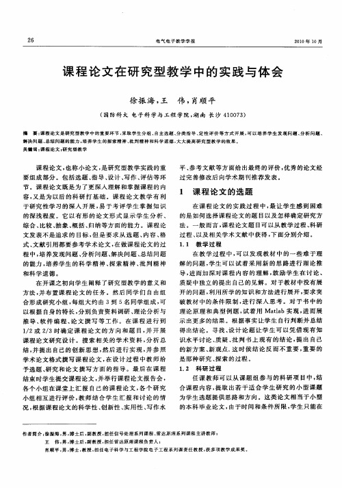 课程论文在研究型教学中的实践与体会