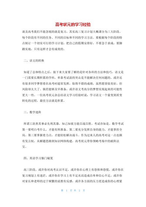 高考状元的学习经验