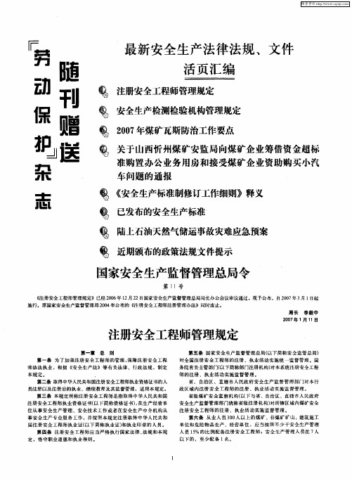 国家安全生产监督管理总局令 第11号