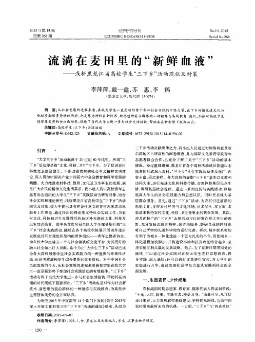 流淌在麦田里的“新鲜血液”—浅析黑龙江省高校学生“三下乡”活