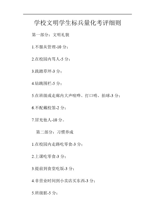学校文明学生标兵量化考评细则