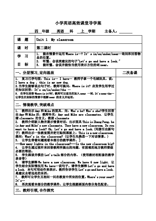 2016-2017学年度pep人教版年四年级英语上册表格式导学案