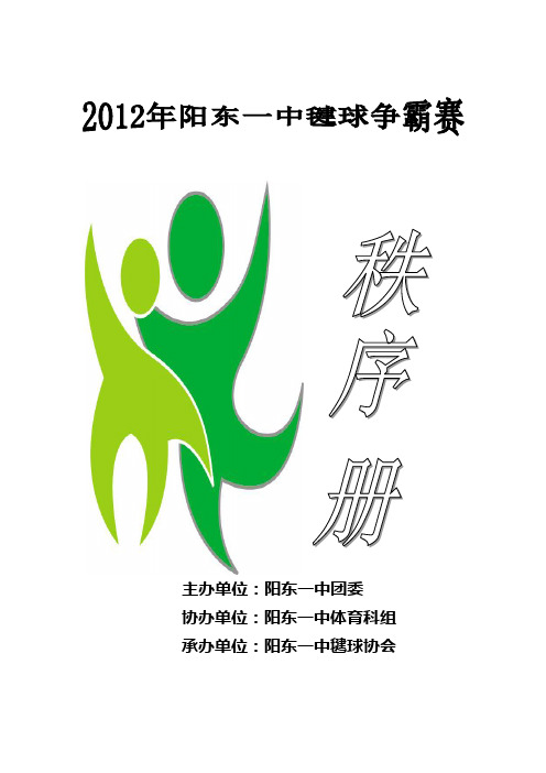 主办单位：阳东一中团委